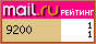 Рейтинг@Mail.ru